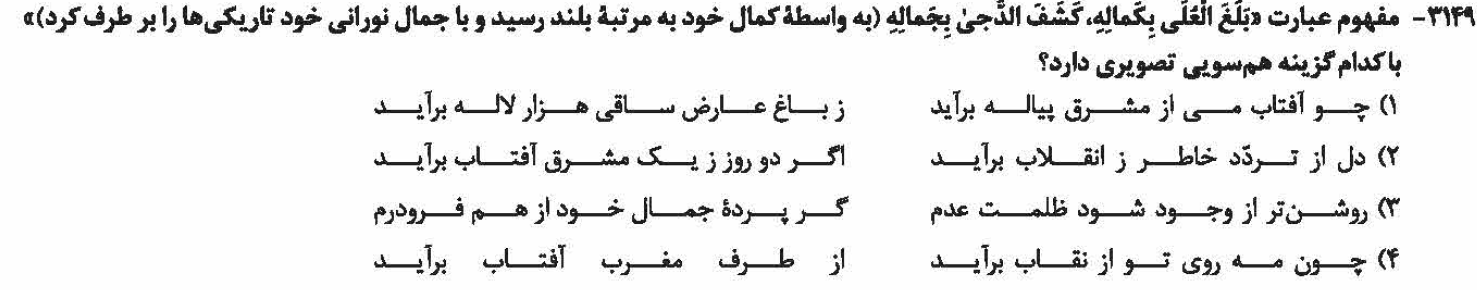 3149-تست فارسی دوازدهم میکرو گاج
