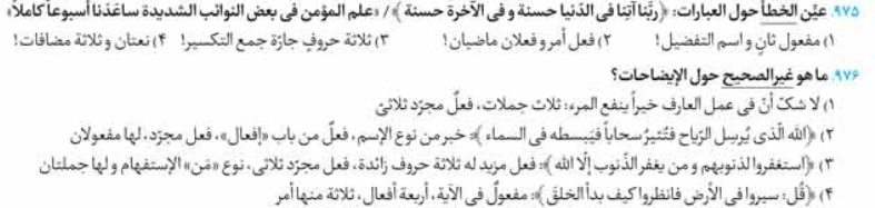 975-تست عربی جامع مهر و ماه