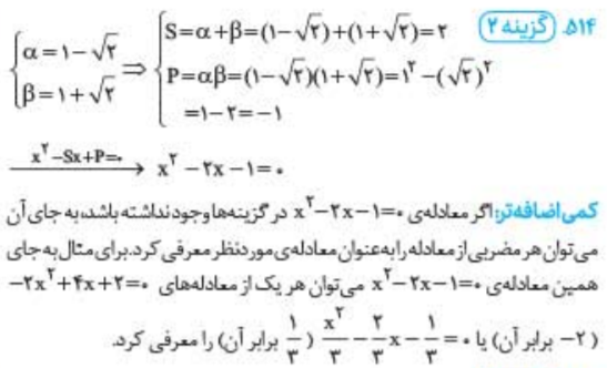 ریاضیات جامع مهروماه جلد پاسخنامه تست 2